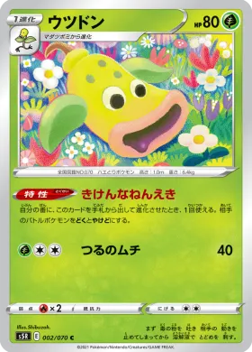 ウツドン (Weepinbell) (S5R 2) Rapid Strike Master