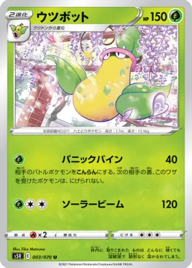 ウツボット (Victreebel) (S5R 3) Rapid Strike Master