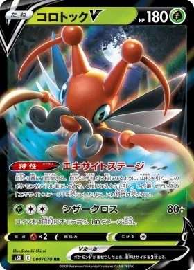 コロトックV (Kricketune V) (S5R 4) Rapid Strike Master