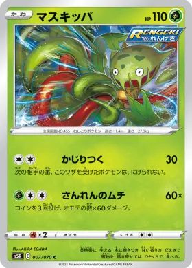 マスキッパ (Carnivine) (S5R 7) Rapid Strike Master