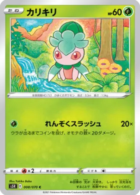 カリキリ (Fomantis) (S5R 8) Rapid Strike Master