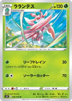 ラランテス (Lurantis) (S5R 9) Rapid Strike Master