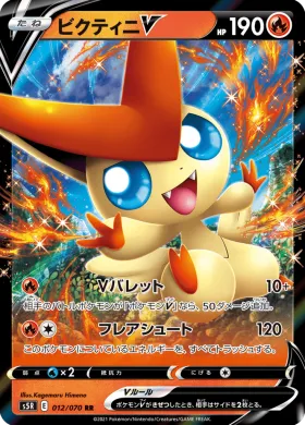 ビクティニV (Victini V) (S5R 12) Rapid Strike Master