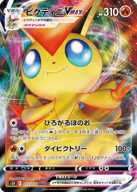 ビクティニVMAX (Victini VMAX) (S5R 13) Rapid Strike Master