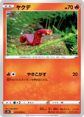ヤクデ (Sizzlipede) (S5R 15) Rapid Strike Master