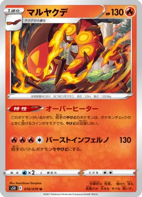 マルヤクデ (Centiskorch) (S5R 16) Rapid Strike Master