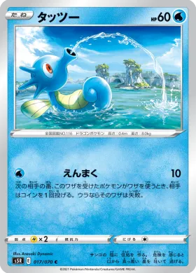 タッツー (Horsea) (S5R 17) Rapid Strike Master