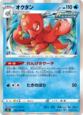 オクタン (Octillery) (S5R 23) Rapid Strike Master