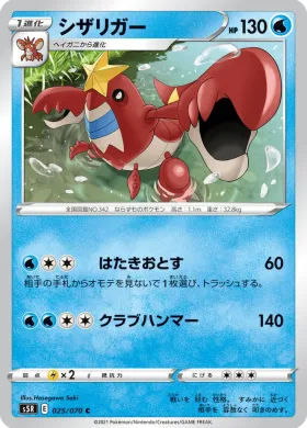 シザリガー (Crawdaunt) (S5R 25) Rapid Strike Master