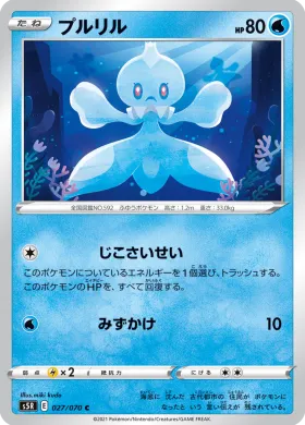プルリル (Frillish) (S5R 27) Rapid Strike Master