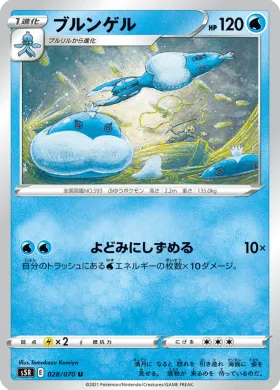 ブルンゲル (Jellicent) (S5R 28) Rapid Strike Master