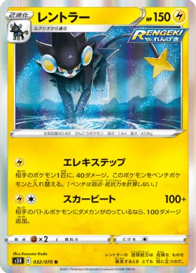 レントラー (Luxray) (S5R 32) Rapid Strike Master