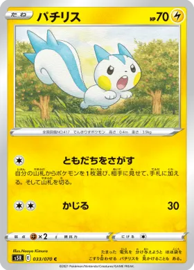 パチリス (Pachirisu) (S5R 33) Rapid Strike Master