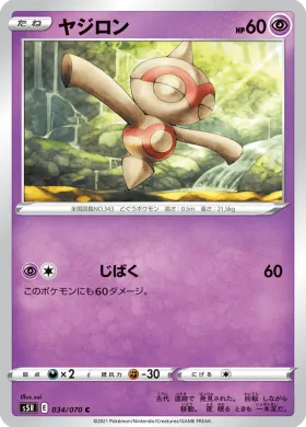 ヤジロン (Baltoy) (S5R 34) Rapid Strike Master