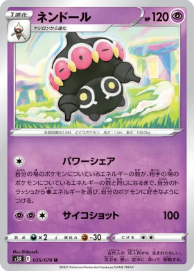 ネンドール (Claydol) (S5R 35) Rapid Strike Master