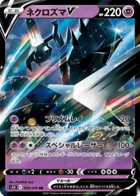ネクロズマV (Necrozma V) (S5R 36) Rapid Strike Master
