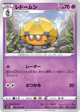 レドームシ (Dottler) (S5R 37) Rapid Strike Master