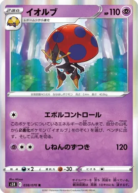 イオルブ (Orbeetle) (S5R 38) Rapid Strike Master