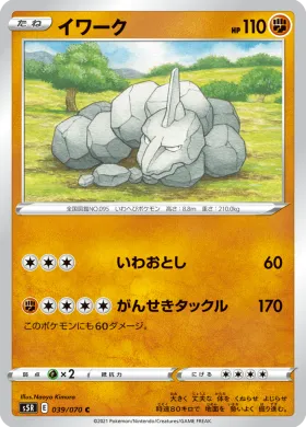 イワーク (Onix) (S5R 39) Rapid Strike Master