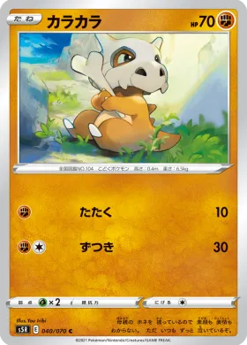 カラカラ (Cubone) (S5R 40) Rapid Strike Master