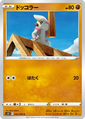 ドッコラー (Timburr) (S5R 42) Rapid Strike Master