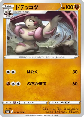 ドテッコツ (Gurdurr) (S5R 43) Rapid Strike Master