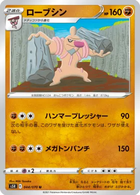 ローブシン (Conkeldurr) (S5R 44) Rapid Strike Master