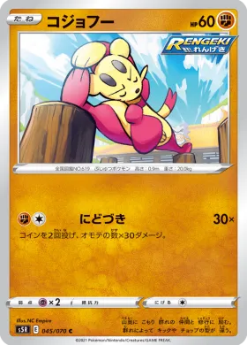 コジョフー (Mienfoo) (S5R 45) Rapid Strike Master