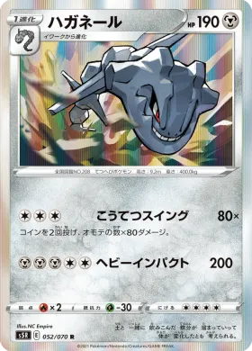 ハガネール (Steelix) (S5R 52) Rapid Strike Master