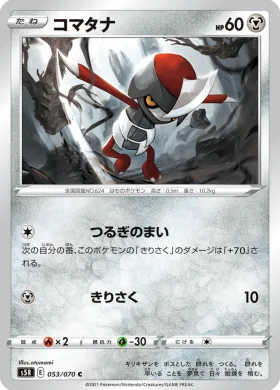 コマタナ (Pawniard) (S5R 53) Rapid Strike Master