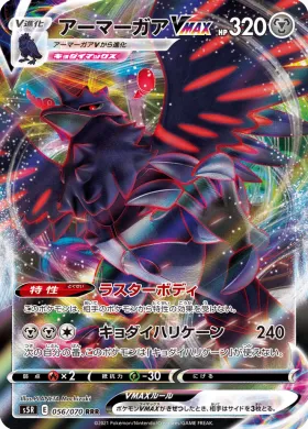 アーマーガアVMAX (Corviknight VMAX) (S5R 56) Rapid Strike Master