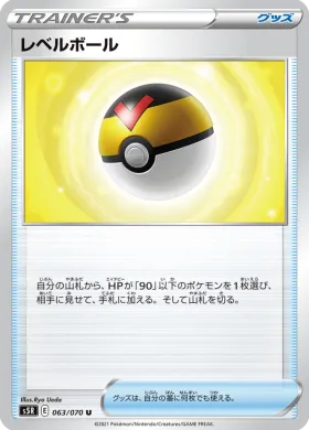 レベルボール (Level Ball) (S5R 63) Rapid Strike Master