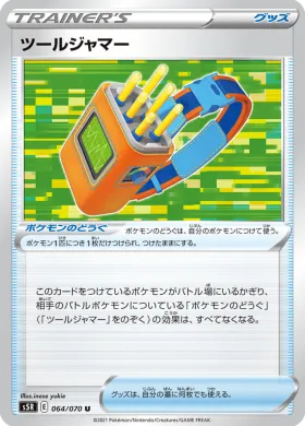 ツールジャマー (Tool Jammer) (S5R 64) Rapid Strike Master