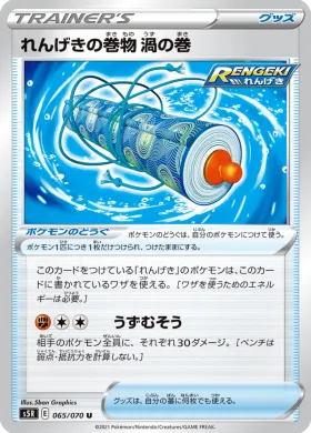れんげきの巻物 渦の巻 (Rapid Strike Scroll of Swirls) (S5R 65) Rapid Strike Master