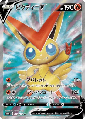 ビクティニV (Victini V) (S5R 72) Rapid Strike Master