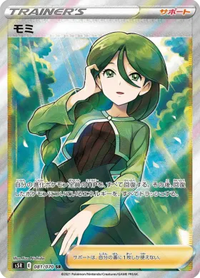 モミ (Cheryl) (S5R 81) Rapid Strike Master