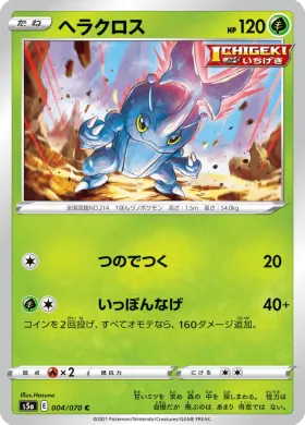 ヘラクロス (Heracross) (S5a 4) Matchless Fighter