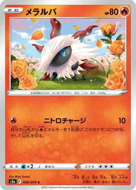 メラルバ (Larvesta) (S5a 9) Matchless Fighter