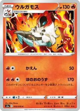 ウルガモス (Volcarona) (S5a 10) Matchless Fighter