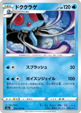 ドククラゲ (Tentacruel) (S5a 12) Matchless Fighter