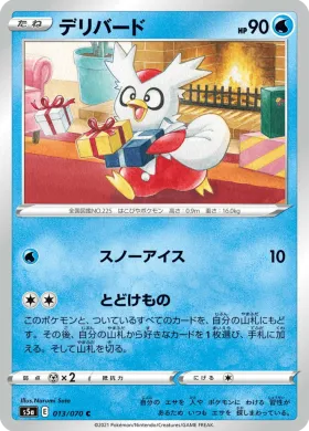 デリバード (Delibird) (S5a 13) Matchless Fighter