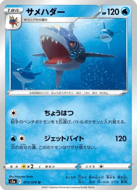サメハダー (Sharpedo) (S5a 15) Matchless Fighter