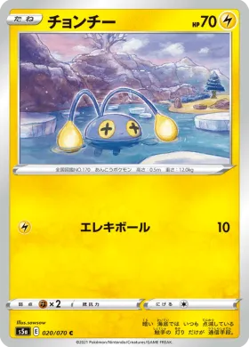 チョンチー (Chinchou) (S5a 20) Matchless Fighter