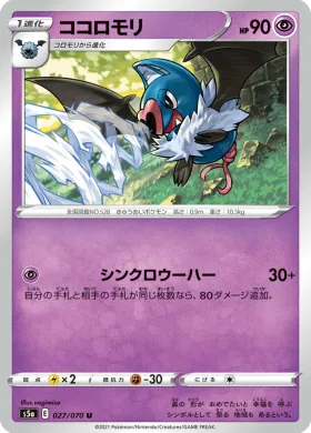ココロモリ (Swoobat) (S5a 27) Matchless Fighter