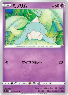 ミブリム (Hatenna) (S5a 30) Matchless Fighter