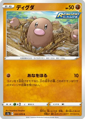 ディグダ (Diglett) (S5a 33) Matchless Fighter
