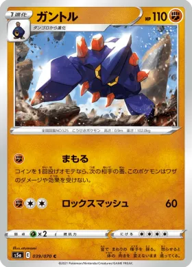 ガントル (Boldore) (S5a 39) Matchless Fighter