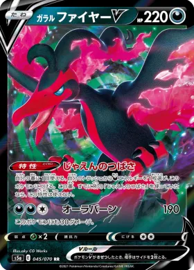 ガラル ファイヤーV (Galarian Moltres V) (S5a 45) Matchless Fighter