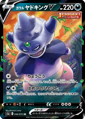ガラル ヤドキングV (Galarian Slowking V) (S5a 46) Matchless Fighter
