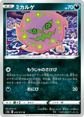 ミカルゲ (Spiritomb) (S5a 49) Matchless Fighter